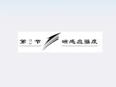 吉林省长春五中高中物理 第三章 第2节《磁感应强度》课件（人教版选修3-1）