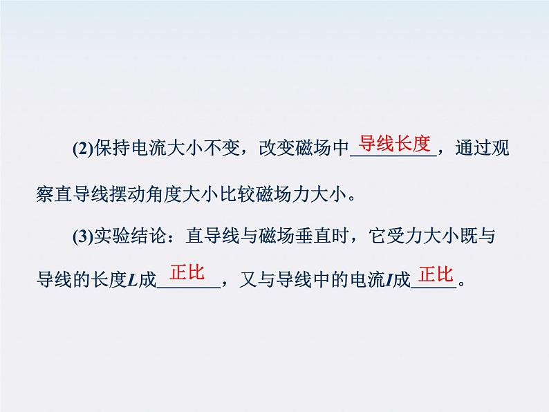 吉林省长春五中高中物理：3.2《磁感应强度》课件（人教版选修3-1）08