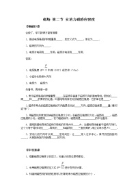 人教版 (新课标)选修32 磁感应强度学案