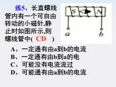 《几种常见的磁场》课件四（19张PPT）