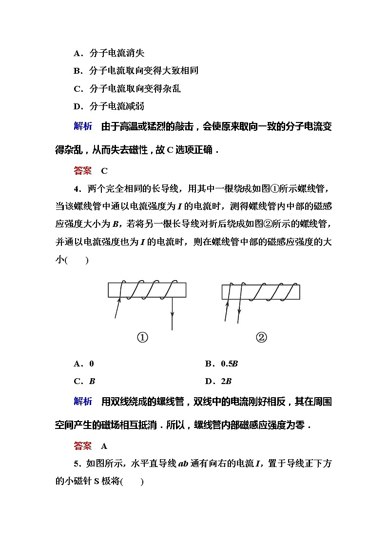 【山西版】年高中物理人教选修3-1 3.3《几种常见的磁场》巩固练习02