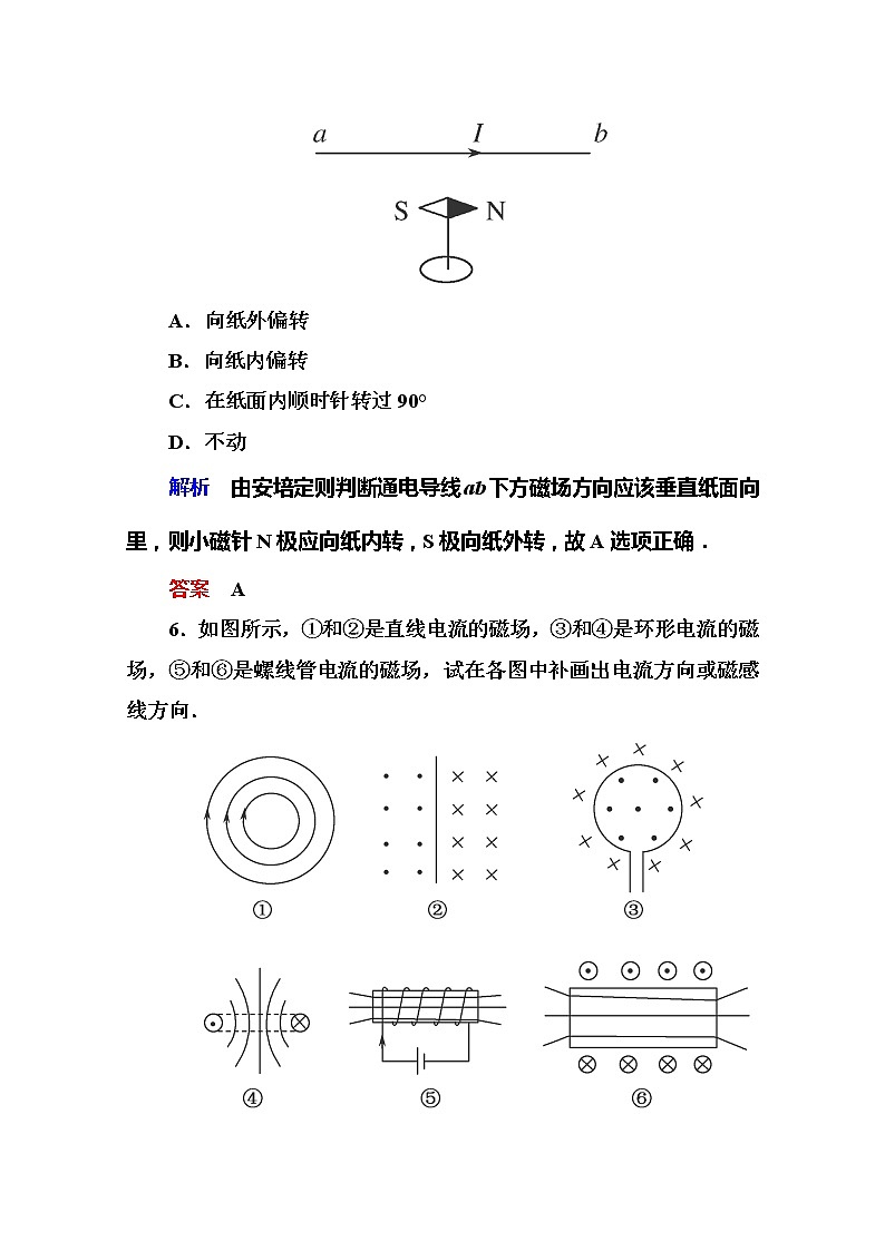 【山西版】年高中物理人教选修3-1 3.3《几种常见的磁场》巩固练习03