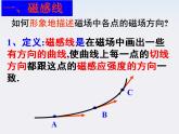 《几种常见的磁场》课件三（32张PPT）