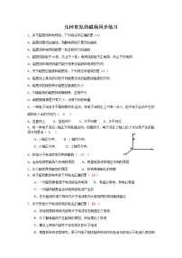 物理选修33 几种常见的磁场课时作业