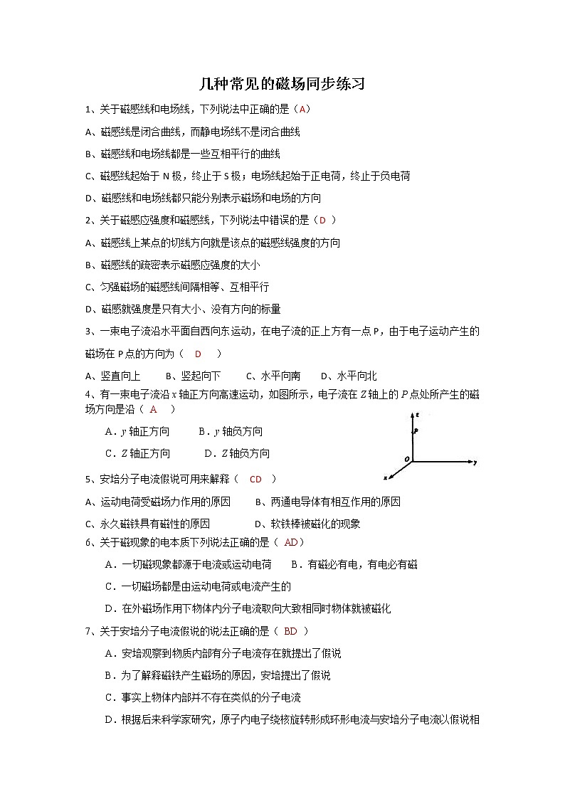 高二物理同步练习 3.3 几种常见的磁场 （人教版选修3-1）第1页