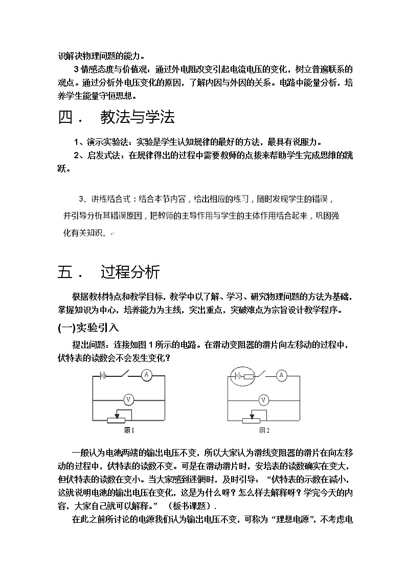 山东省乐陵市第一中学高二物理选修3-1《闭合电路的欧姆定律》教案（人教版）02