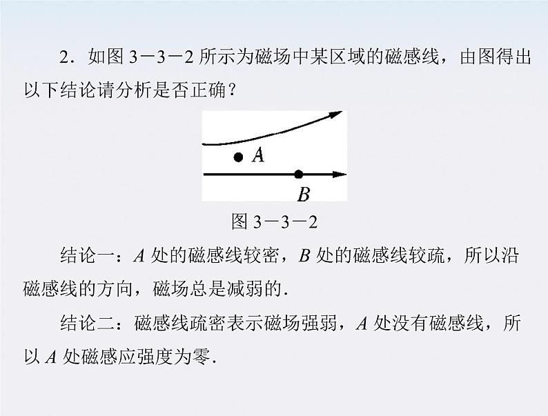 高二物理人教版选修3-1第三章第3节《几种常见的磁场》（新人教版）课件PPT第8页