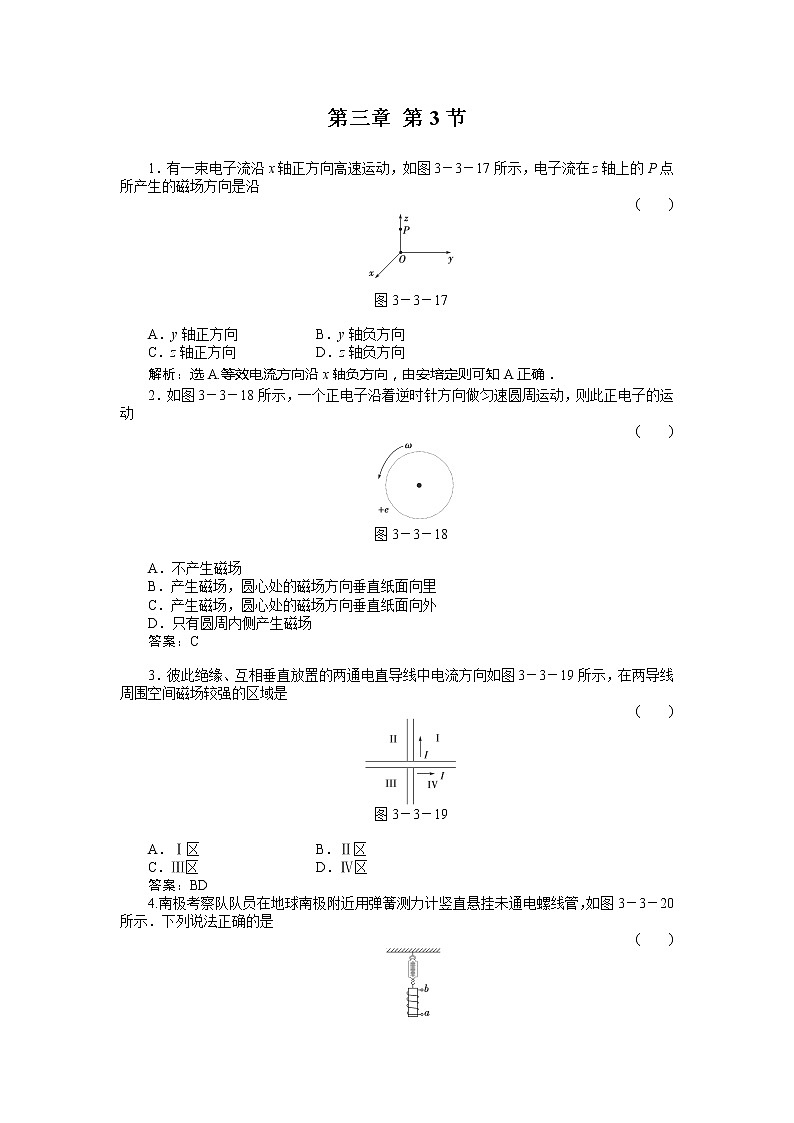 高二物理培优人教版选修3-1 第3章磁场第3节《几种常见的磁场》课时活页训练01