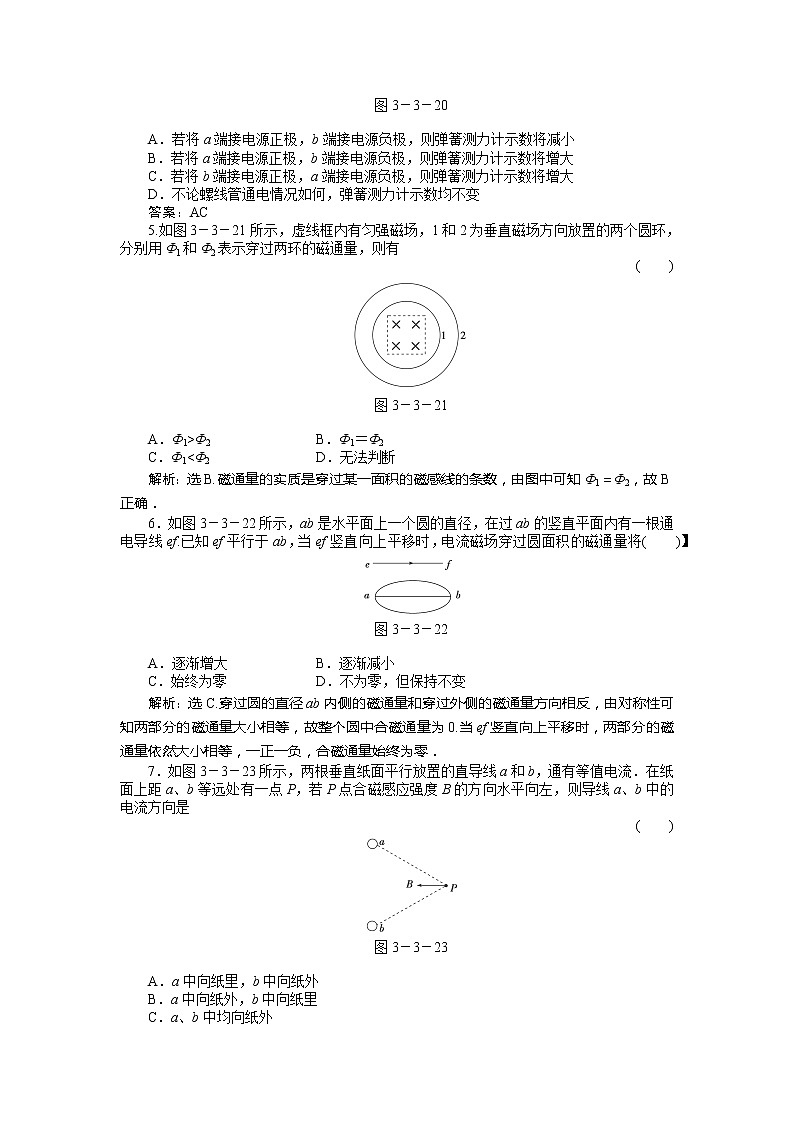 高二物理培优人教版选修3-1 第3章磁场第3节《几种常见的磁场》课时活页训练02
