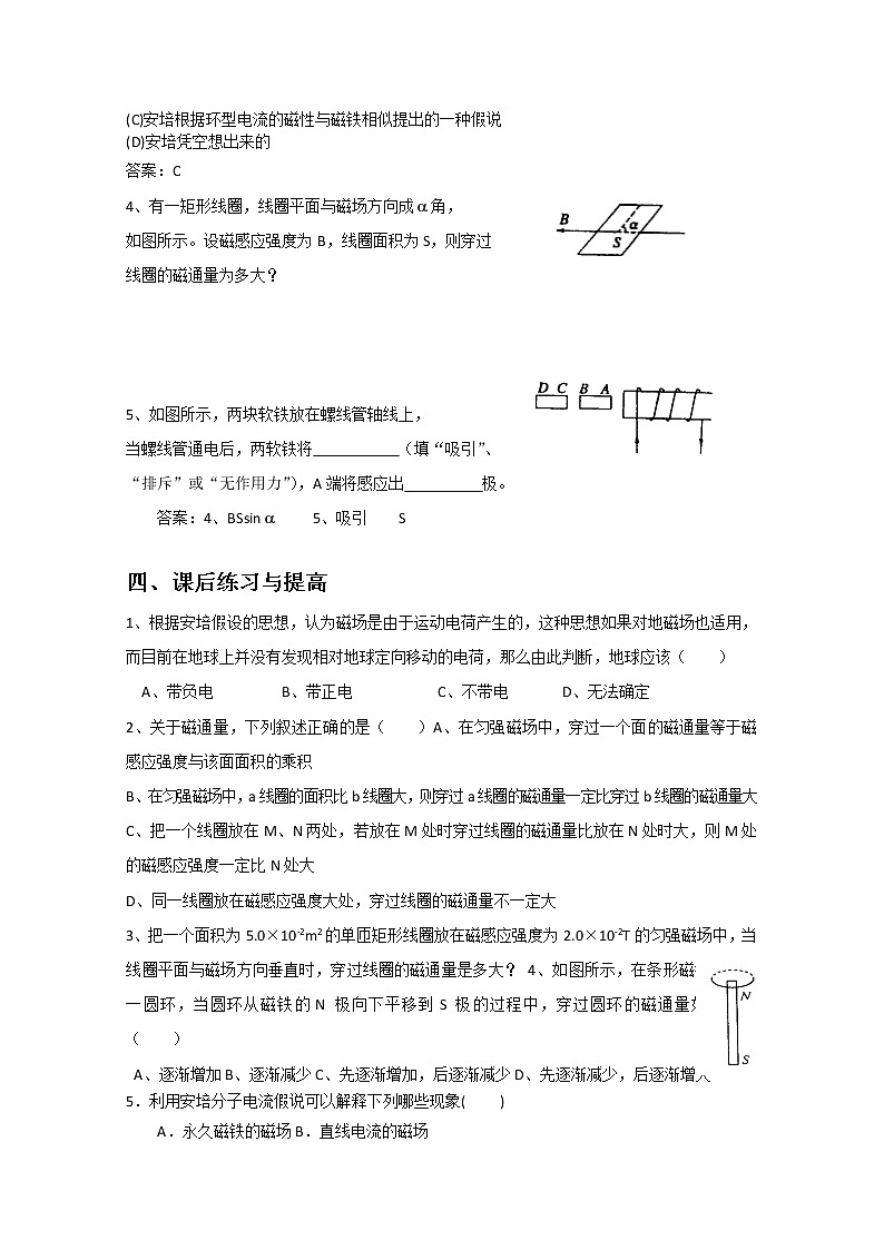 河南省沁阳市第一中学学年高二物理：（导学案）3-3《几种常见的磁场》新人教版选修3-103