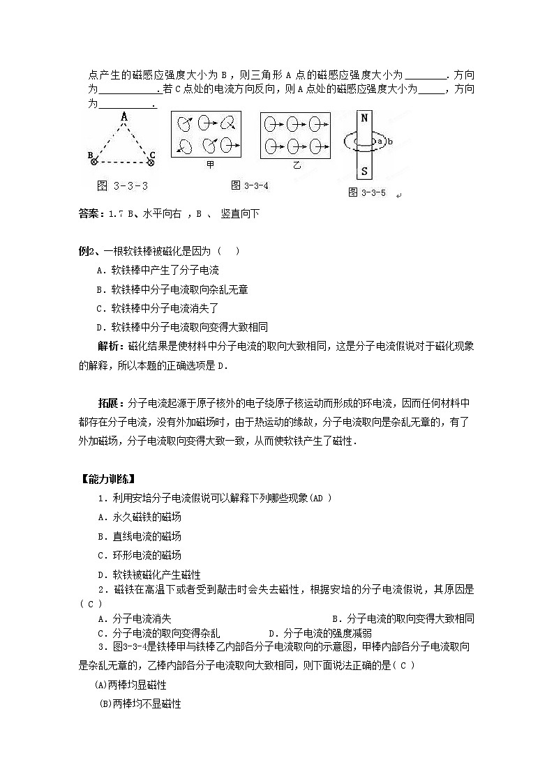 江苏省新沂市王楼中学高中物理： 3.3《几种常见的磁场》导学案（人教版选修3-1）02