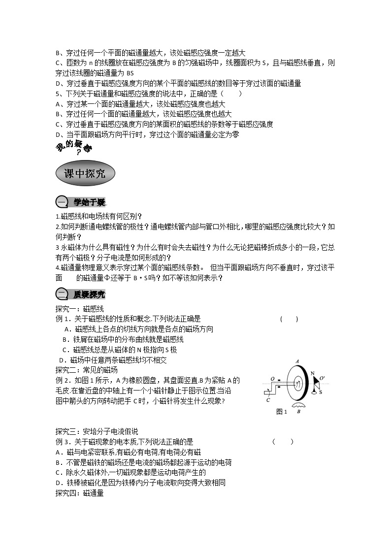 重庆市萱花中学高中物理3.3《几种常见的磁场》教案新人教版选修3-102