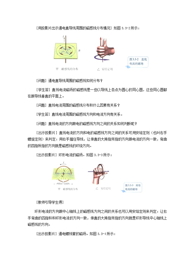 广东省揭阳一中高中物理3-3《几种常见的磁场》教案新人教版选修3-103