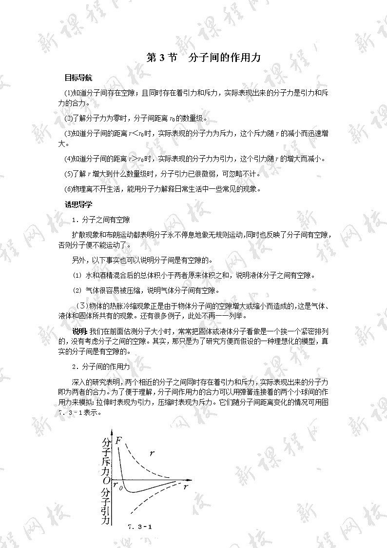 高中物理人教版选修3-3教案 3.3分子间的作用力01