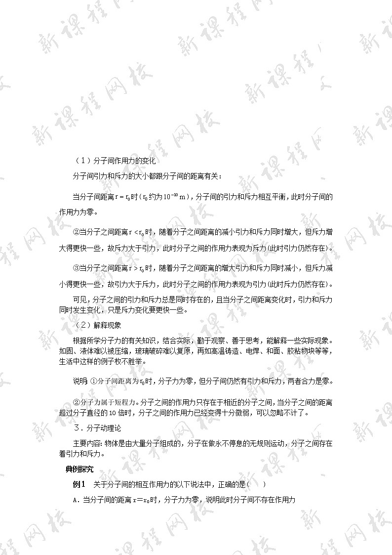 高中物理人教版选修3-3教案 3.3分子间的作用力02