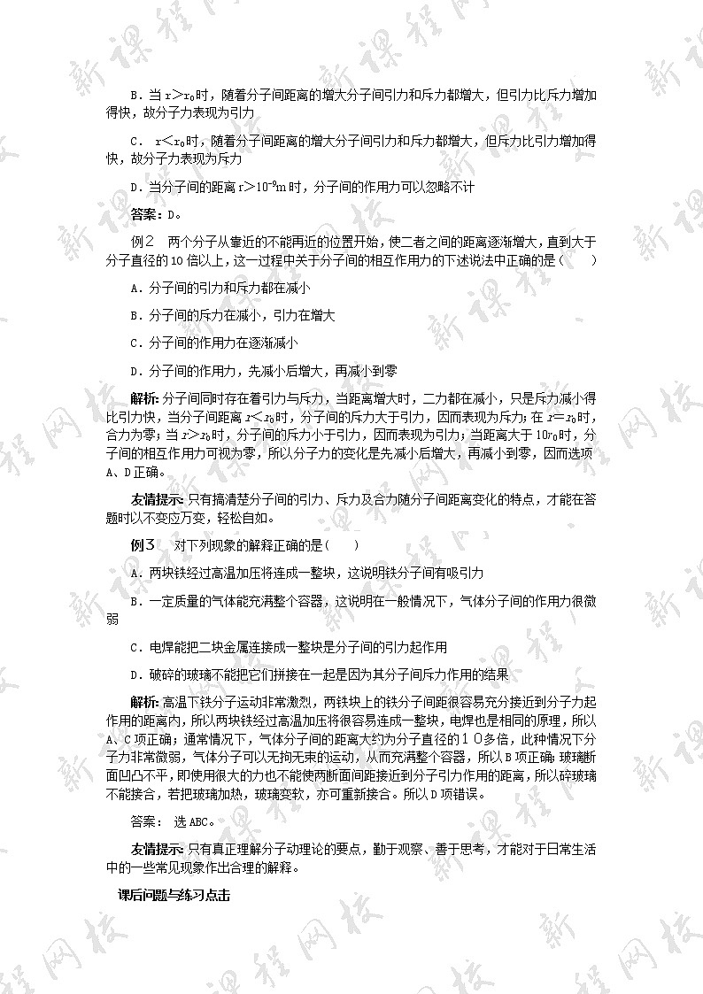 高中物理人教版选修3-3教案 3.3分子间的作用力03