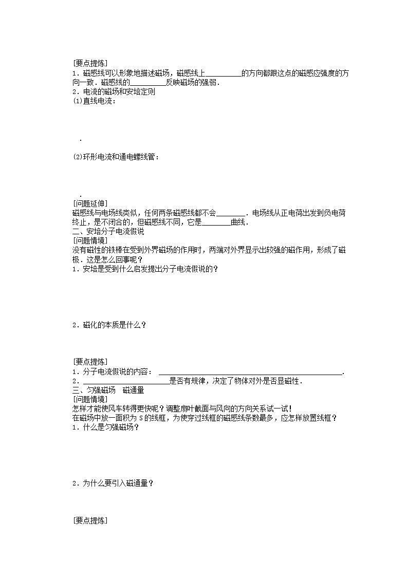 江苏省新沂市王楼中学高中物理3.3《几种常见的磁场》学案（新人教版选修3-1）02