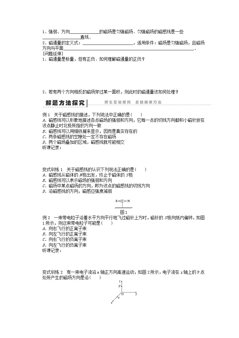 江苏省新沂市王楼中学高中物理3.3《几种常见的磁场》学案（新人教版选修3-1）03