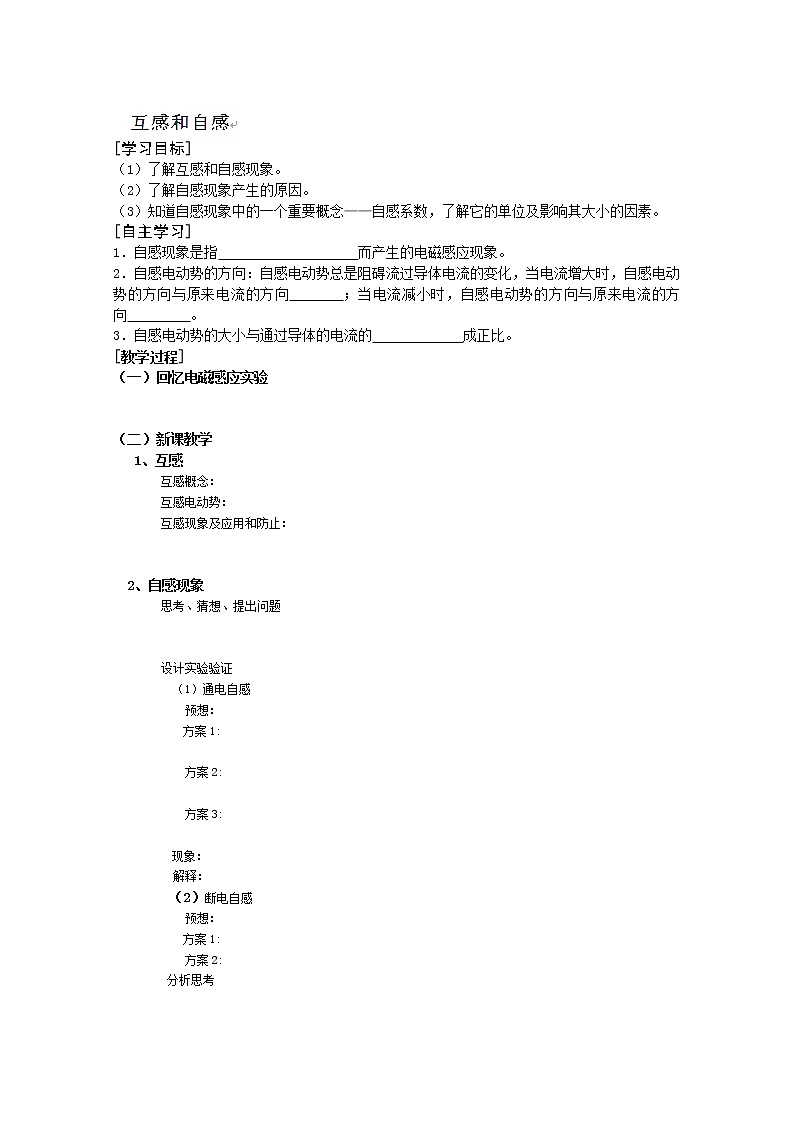 山东省新泰市汶城中学高二物理选修3-1《几种常见的磁场》学案 人教版01