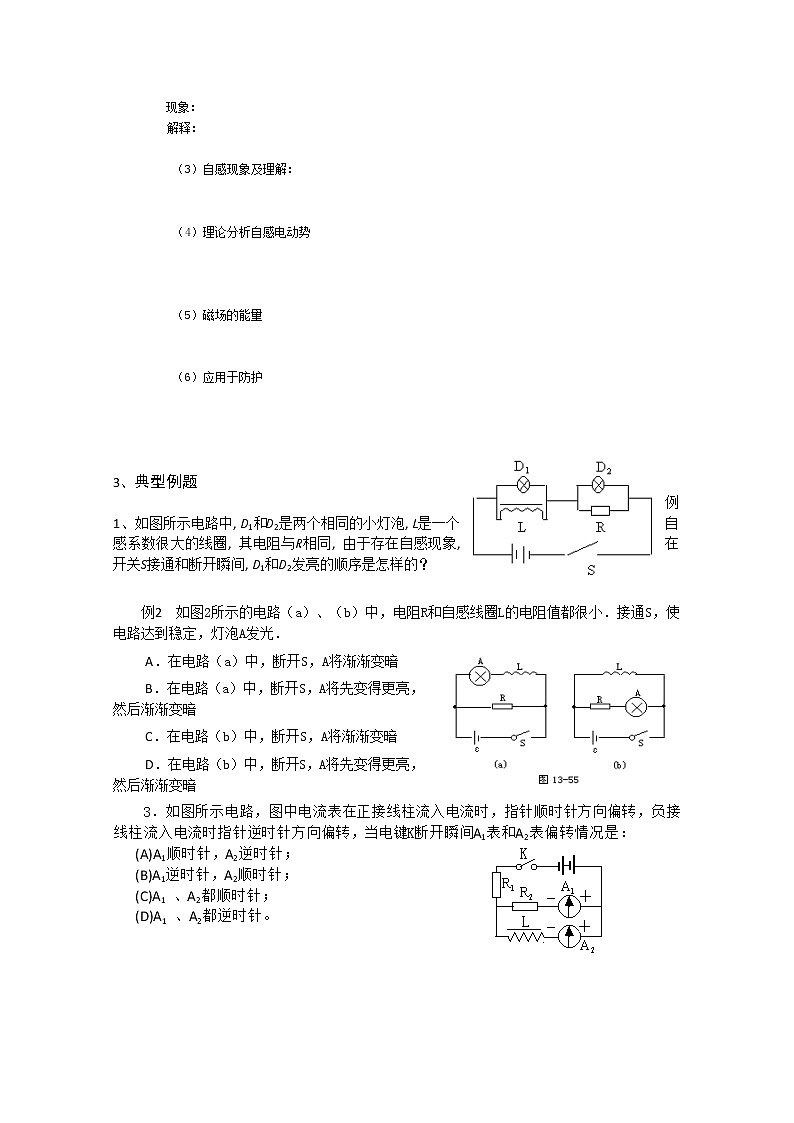 山东省新泰市汶城中学高二物理选修3-1《几种常见的磁场》学案 人教版02