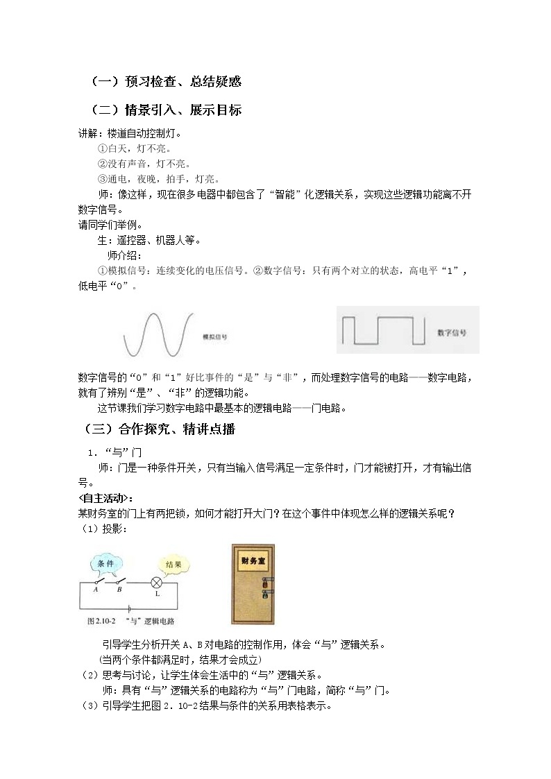 【山东】高二一轮复习教学案：3-1  2.10《逻辑电路》02