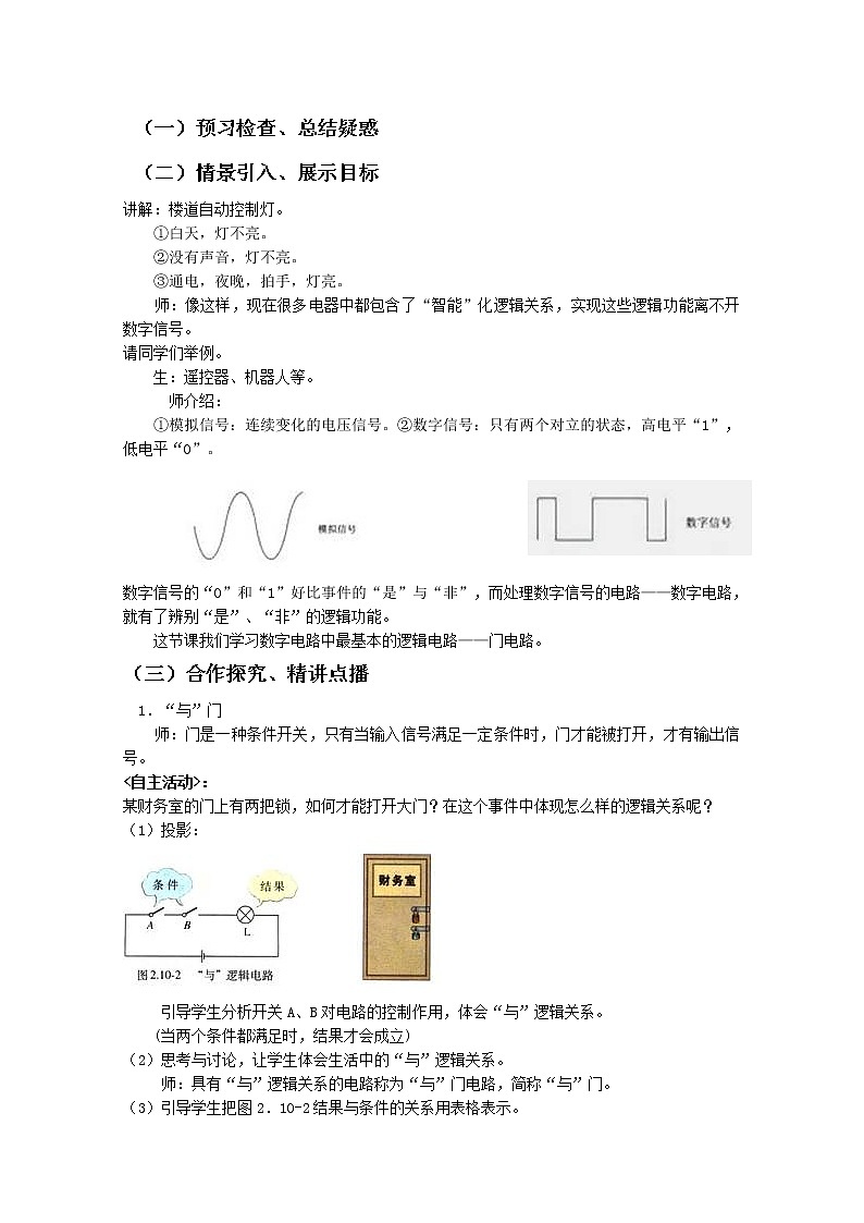 【山东】高二一轮复习教学案：3-1  2.10《逻辑电路》02