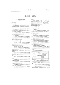 人教版 (新课标)选修31 磁现象和磁场学案