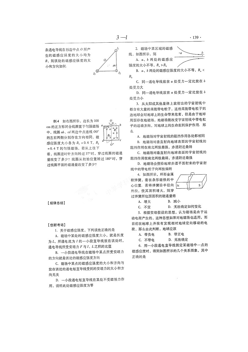 【山东】高考物理冲刺备考训练专项3.1 磁场的描述学案（扫描版）03