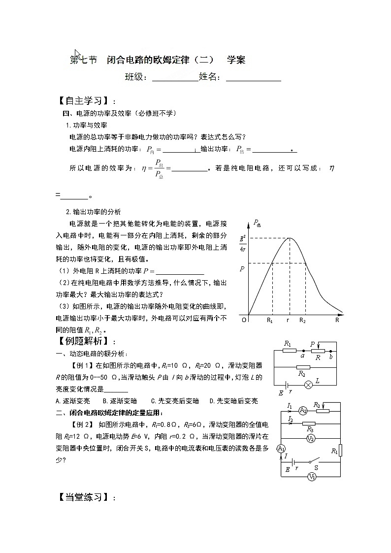 江苏省海头高级中学-学年高二下学期物理第二章第七节《闭合电路的欧姆定律（二）》学案01