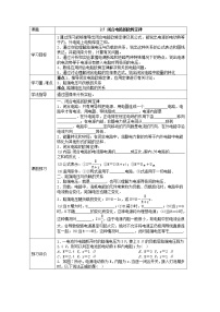 高中物理人教版 (新课标)选修37 闭合电路欧姆定律导学案