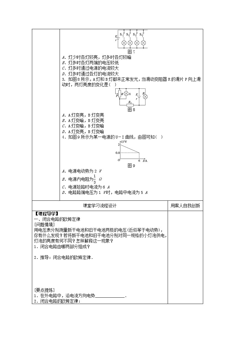 湖北大学附属中学物理（选修3-1）导学案 2.7《闭合电路的欧姆定律》（人教版）02