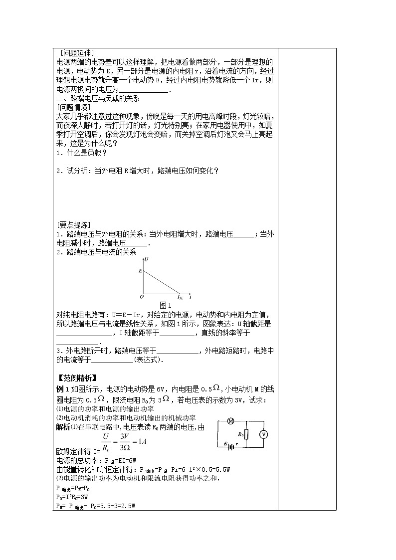 湖北大学附属中学物理（选修3-1）导学案 2.7《闭合电路的欧姆定律》（人教版）03