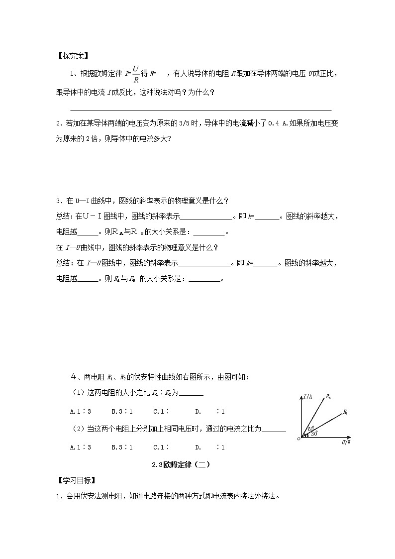 学年高一物理：2.3《欧姆定律》学案(新人教版)选修3-1第2页