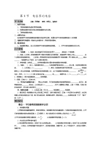 人教版 (新课标)选修37 闭合电路欧姆定律导学案