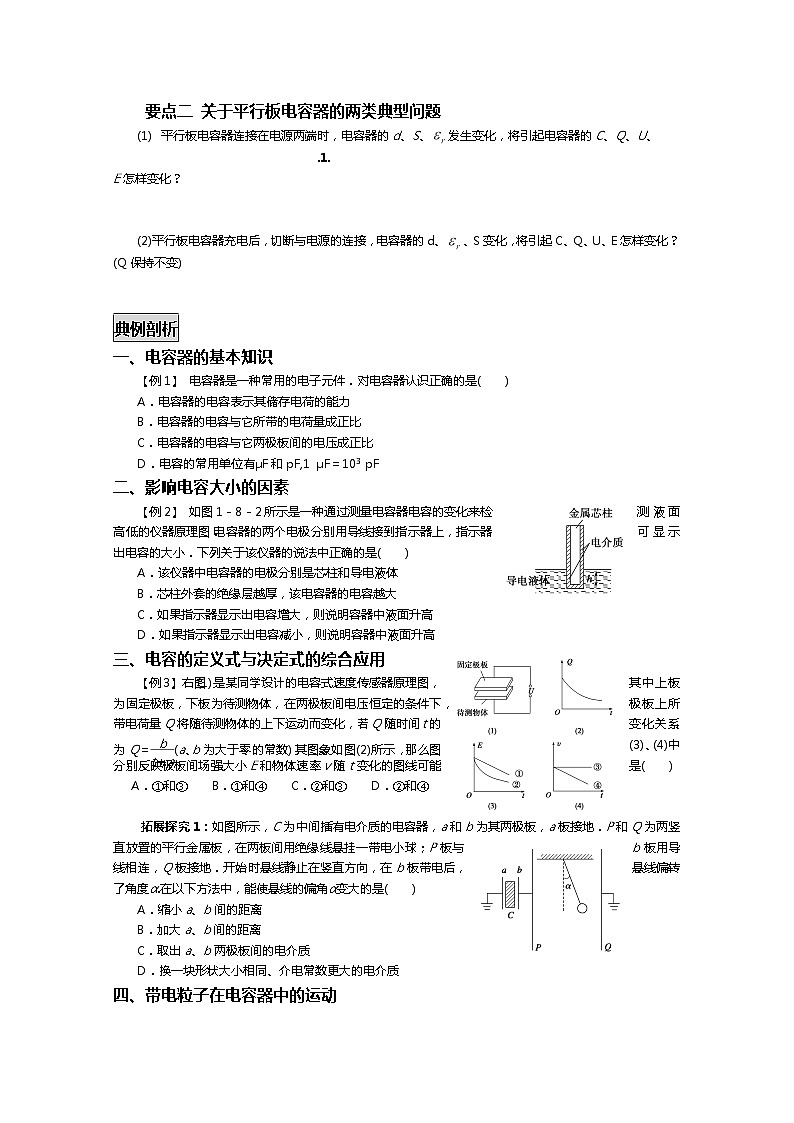 高中物理选修3-1《电容器的电容》学案 人教版02