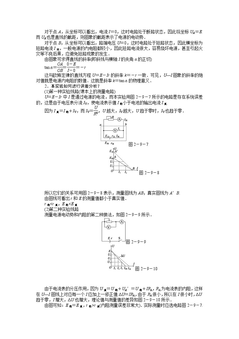 【物理】2010-2011学年同步学案（人教选修3-1）：第2章　恒定电流 第9-10节　实验：测定电池的. 人教版02