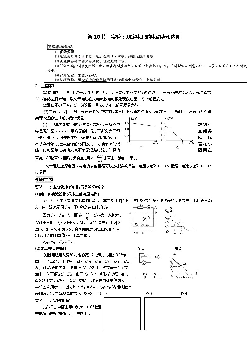 山东省新泰市汶城中学高二物理《测定电源的电动势和内阻》学案 人教版选修3-101
