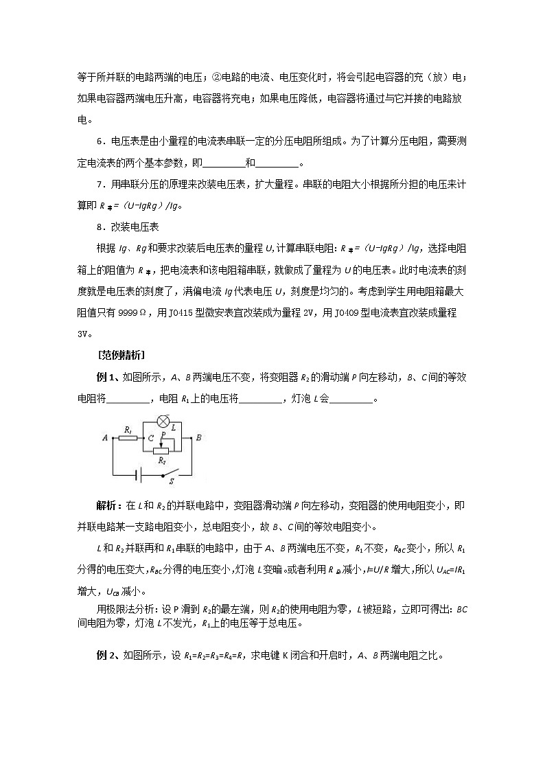 物理：选修3-1 2.4《串并联》导学案（新人教版）02