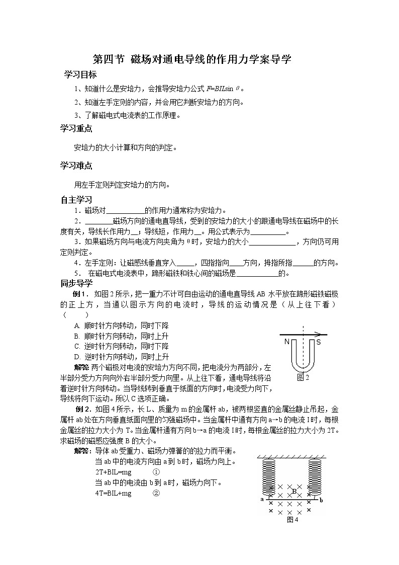 《磁场对通电导线的作用力》学案（新人教版选修3-1）01