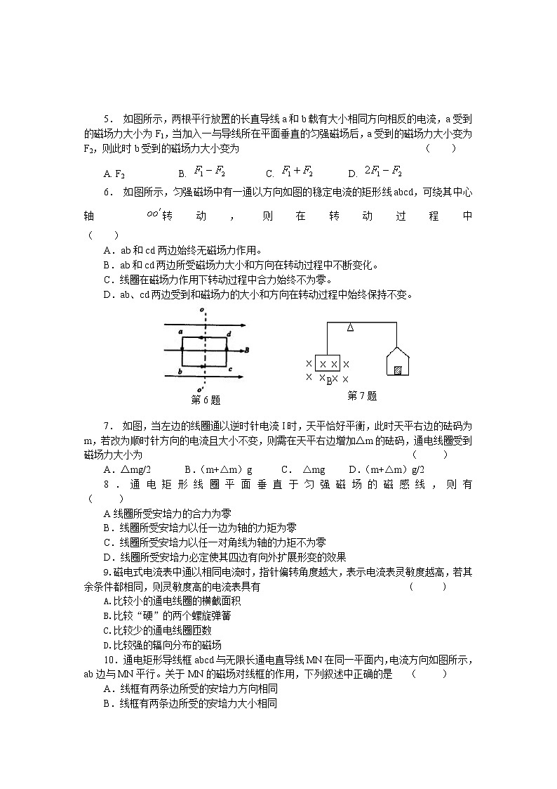 《磁场对通电导线的作用力》学案（新人教版选修3-1）03