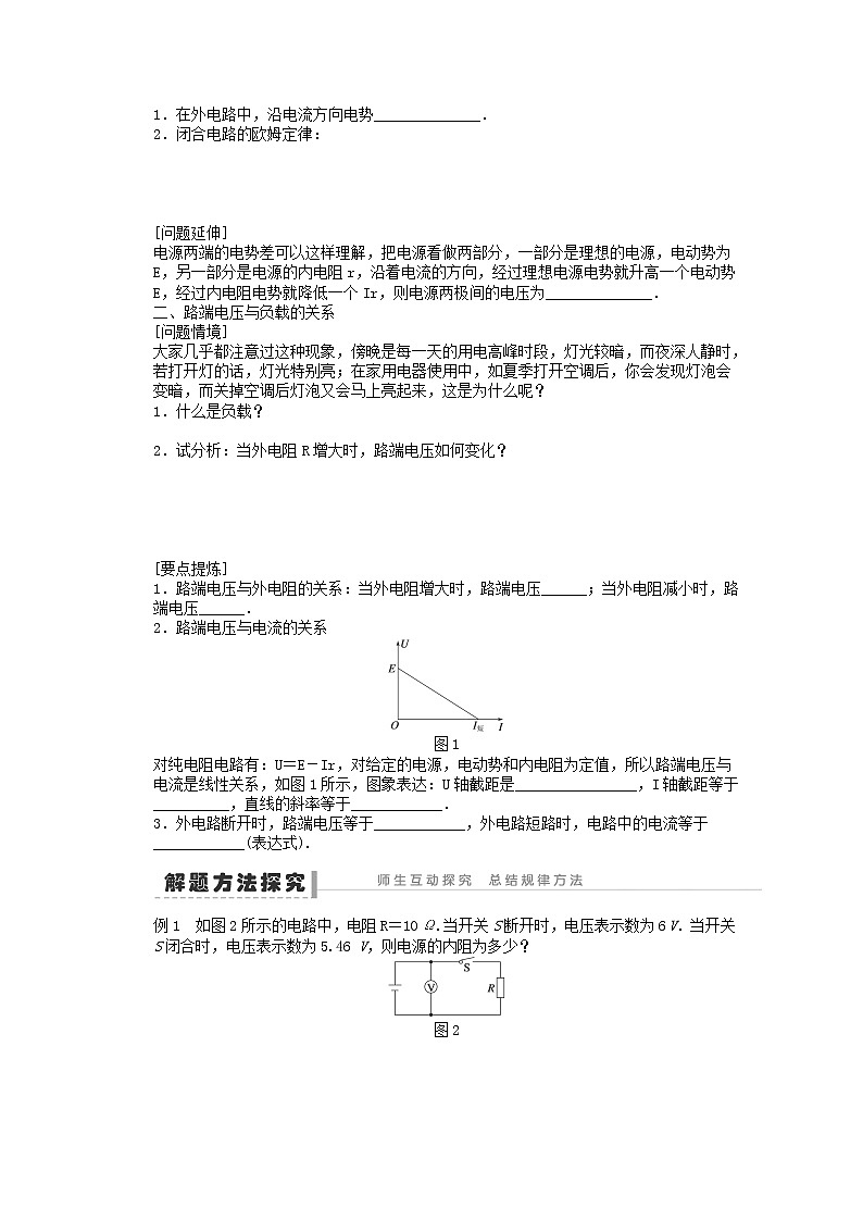 江苏省新沂市王楼中学高中物理2.7《闭合电路的欧姆定律》学案（新人教版选修3-1）02