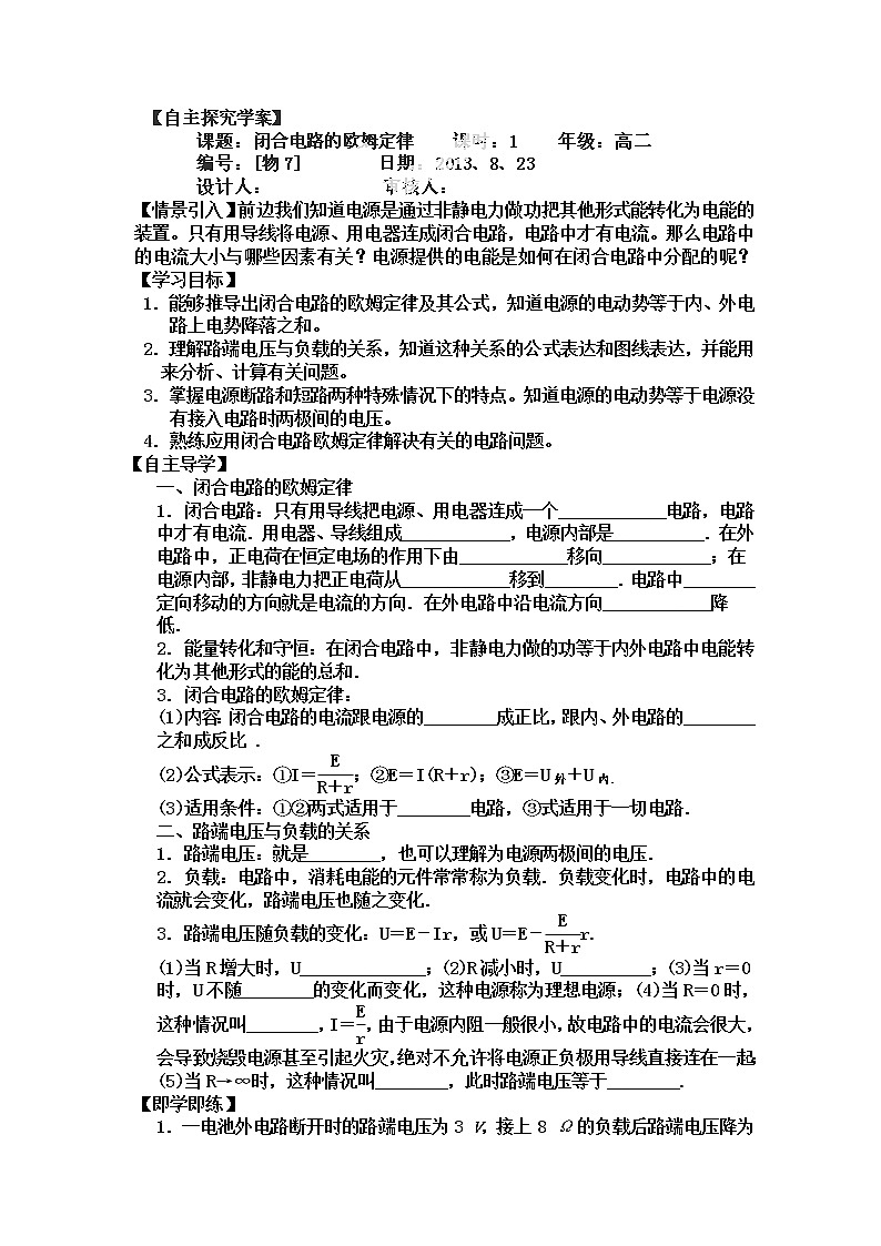 河南省灵宝市第三高级中学学年高二物理选修3-1导学案7《闭合电路的欧姆定律》01