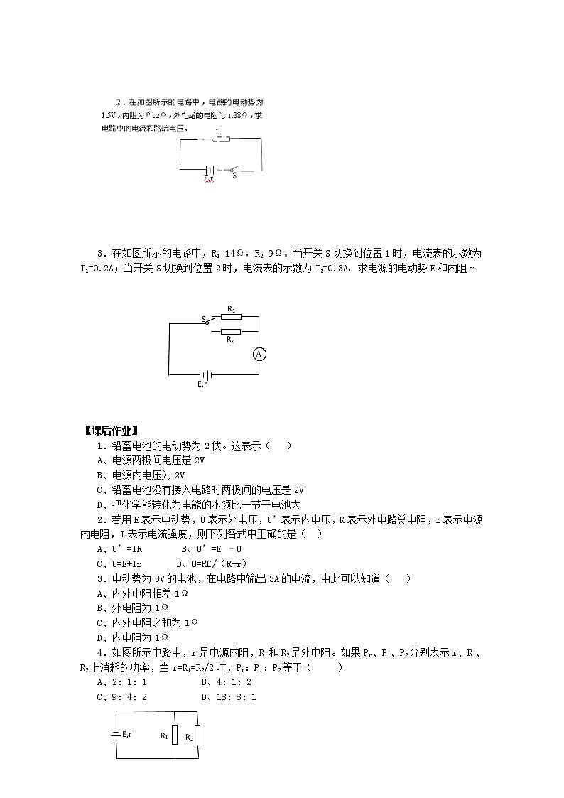江苏省涟水中学高中物理《闭合电路的欧姆定律》教学案（新人教版选修3-1）02
