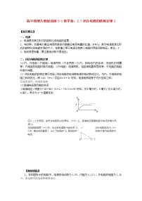 高中物理人教版 (新课标)选修37 闭合电路欧姆定律导学案及答案