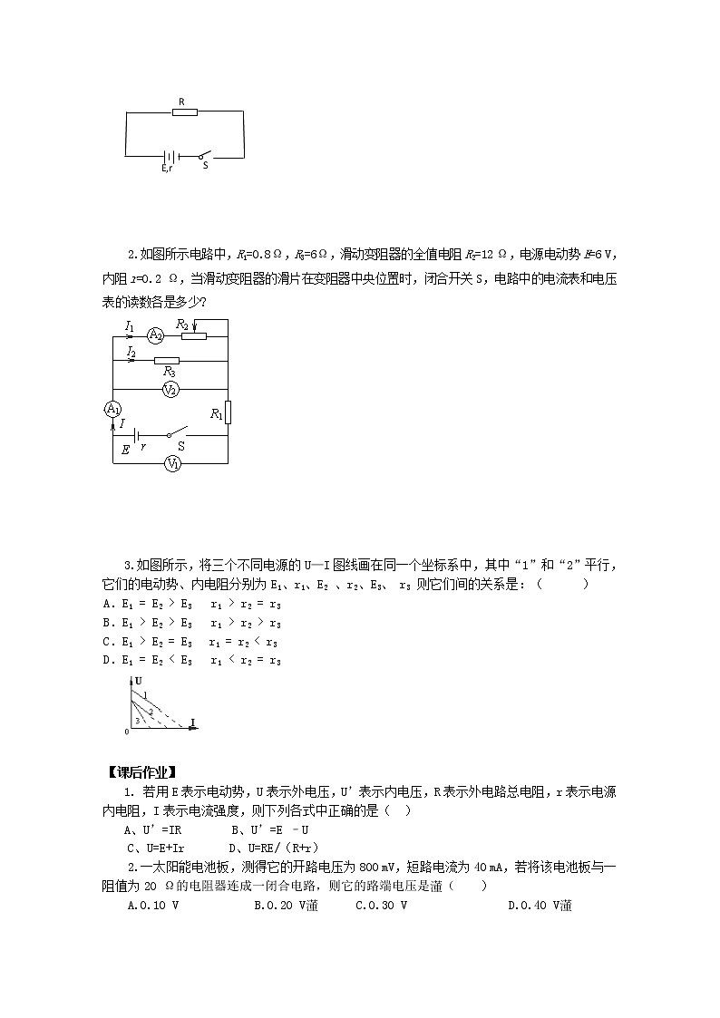 江苏省涟水中学高中物理2.7《闭合电路的欧姆定律》1教学案（新人教版选修3-1）02