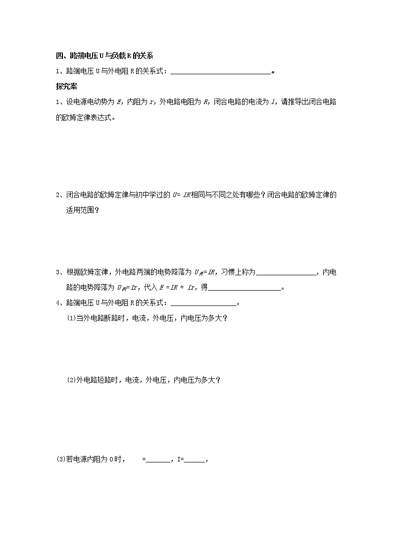 学年高一物理：2.7《闭合电路的欧姆定律》学案(新人教版)选修3-102