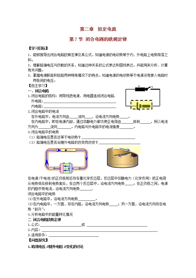 吉林省长春市实验中学高中物理 第二章第七节 《闭合电路的欧姆定律》导学案 新人教版选修3-101