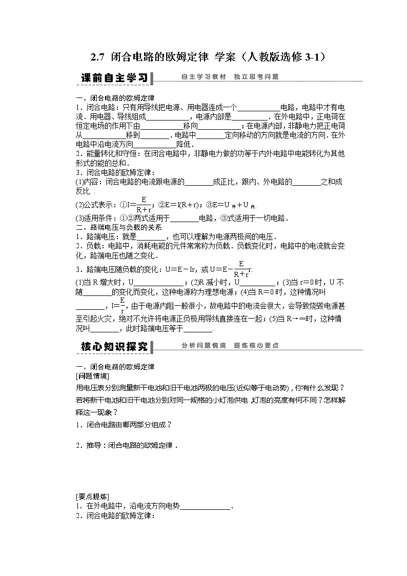 高二物理学案 2.7《闭合电路的欧姆定律》（人教版选修3-1）01
