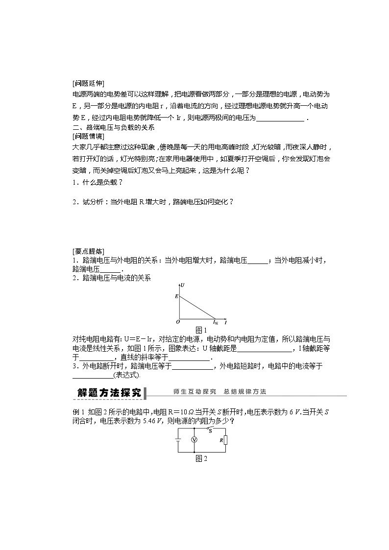 高二物理学案 2.7《闭合电路的欧姆定律》（人教版选修3-1）02
