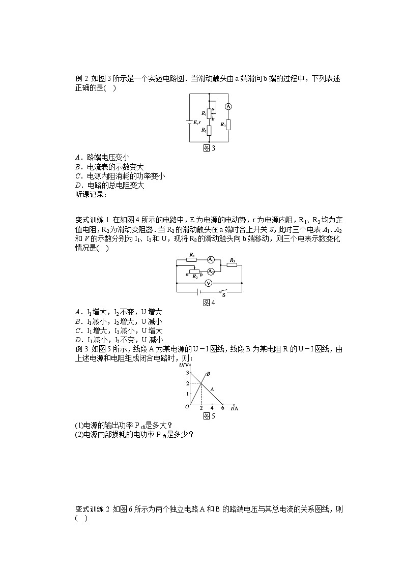 高二物理学案 2.7《闭合电路的欧姆定律》（人教版选修3-1）03